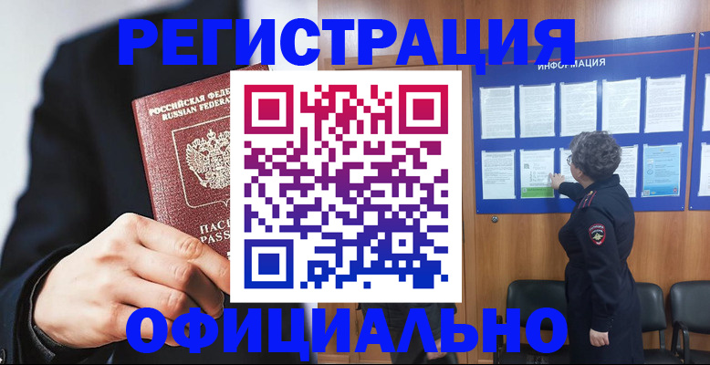 прописка 2025 в Суровикино