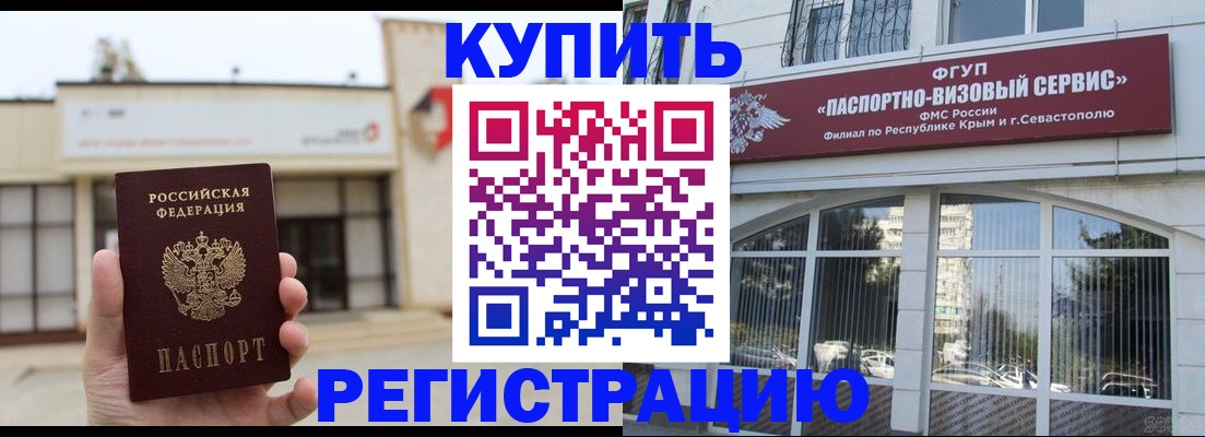 временная регистрация в Суровикино