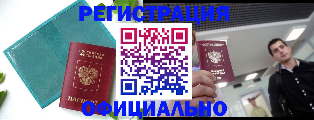 купить прописку в Суровикино