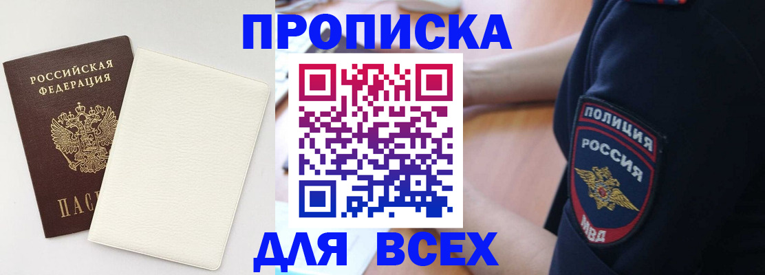 прописка штамп в Суровикино