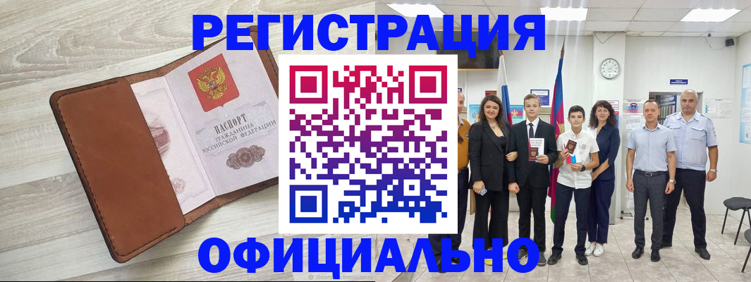 временная регистрация купить в Суровикино